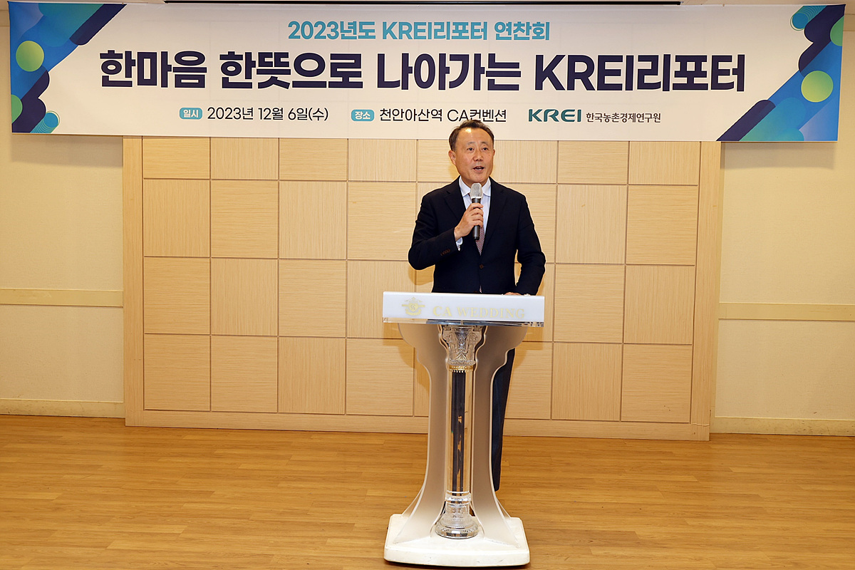 2023년도 KREI리포터 연찬회 개최 이미지